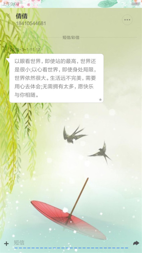 春望（动态效果+全图标） screenshot