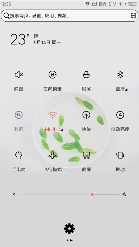 温暖的事 screenshot