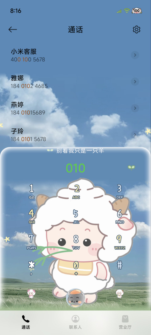 实时天气叼草懒羊羊 screenshot