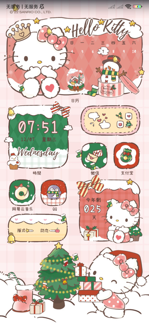 凯蒂猫 诞愿美好 screenshot