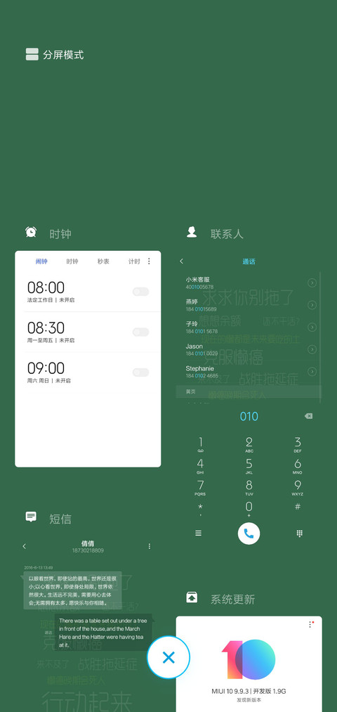 行动起来 多壁纸 screenshot