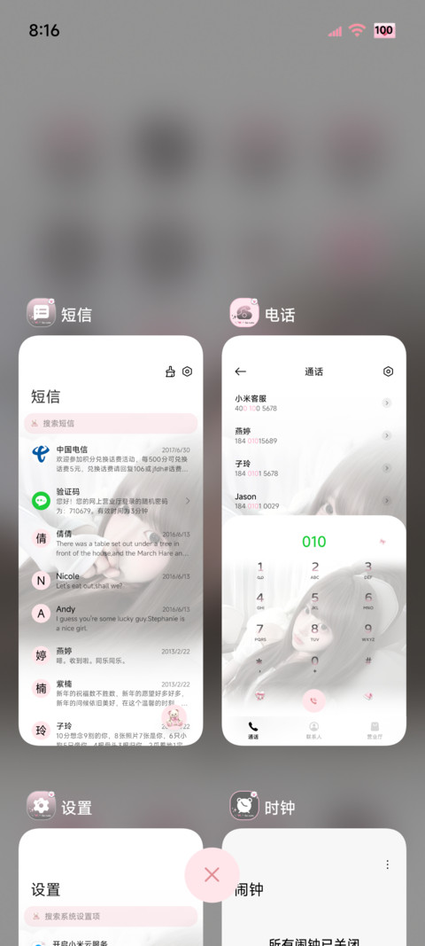 偷偷想你 光栅换图 screenshot