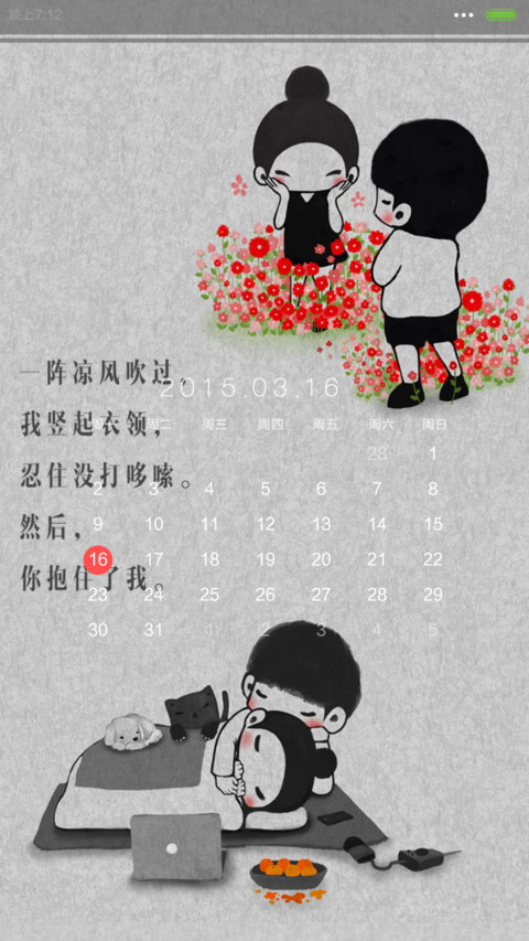 【情侣锁屏】只想陪着你（音乐界面+自由桌面） screenshot