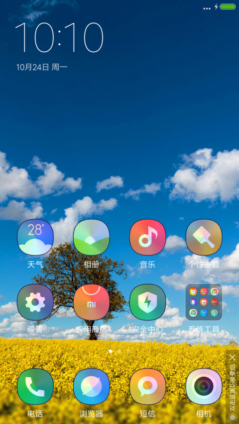 高清风景 screenshot