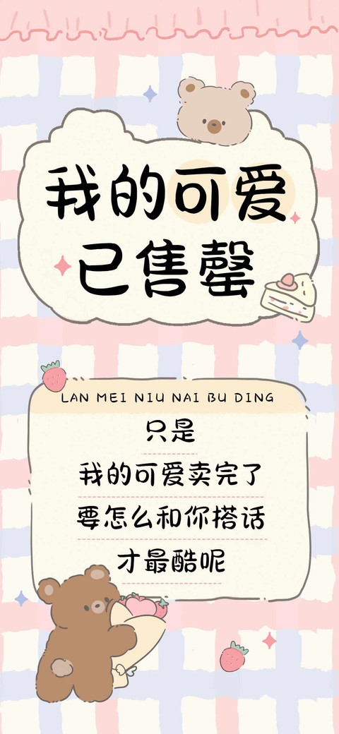 我的可爱已售罄 screenshot