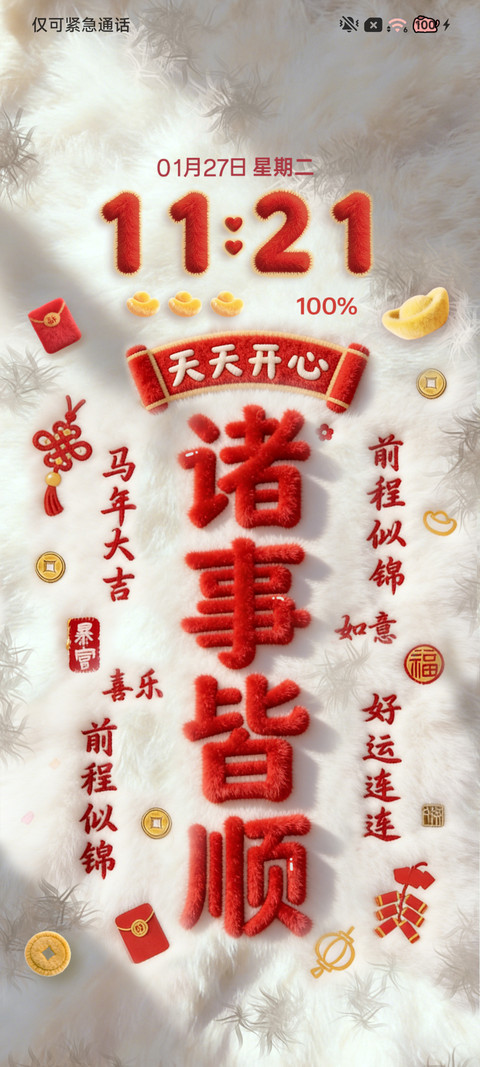 毛绒2026发财 screenshot