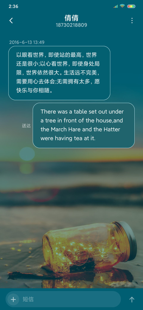 漂流瓶的记忆 screenshot