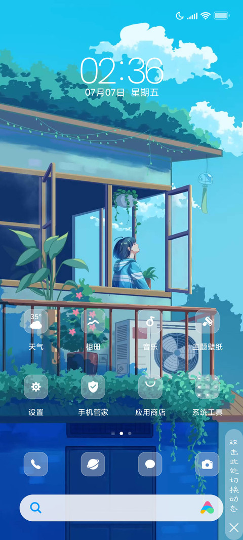 夏日晚风 screenshot