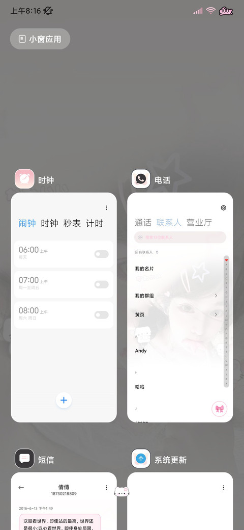 ins 心动的信号 screenshot