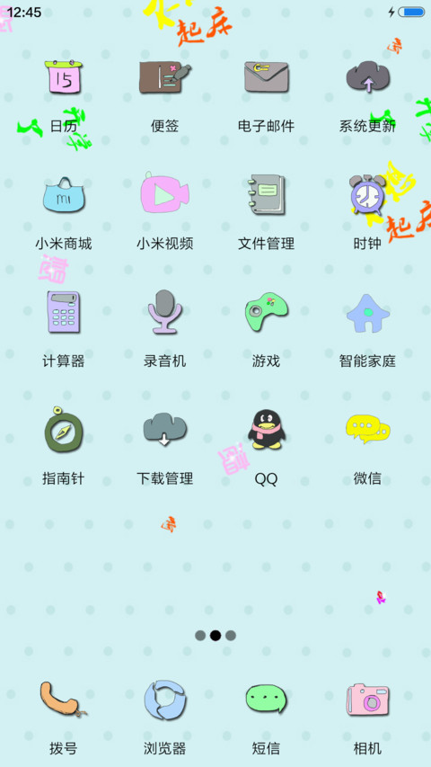 开学恐惧症+动态文字 screenshot