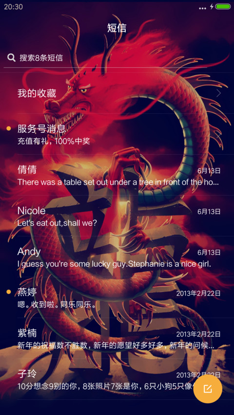 龙行天下 screenshot
