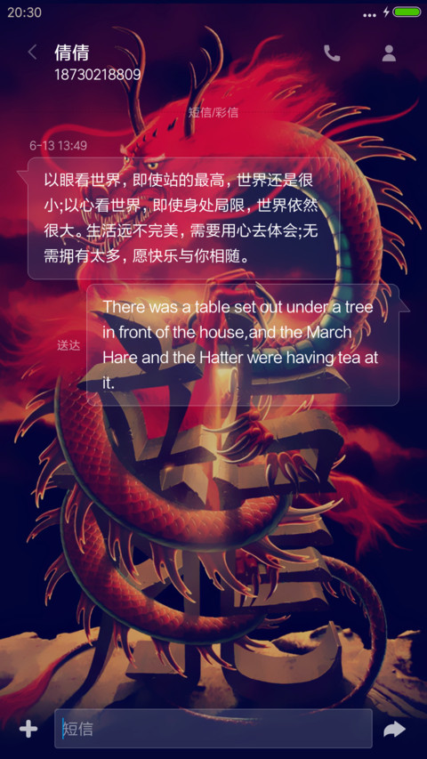 龙行天下 screenshot