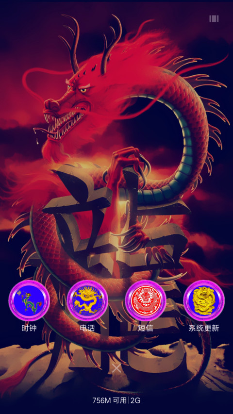 龙行天下 screenshot
