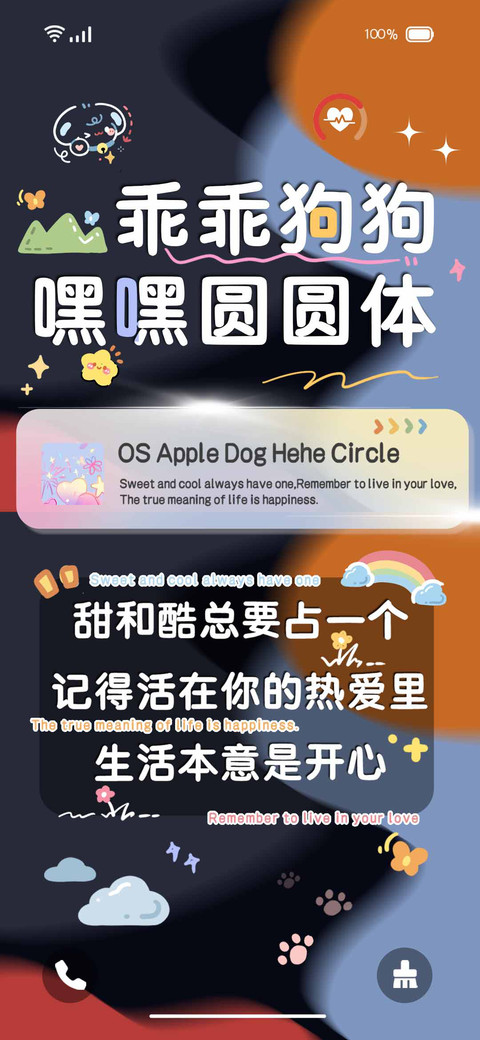 乖乖狗狗嘿嘿圆圆体 screenshot