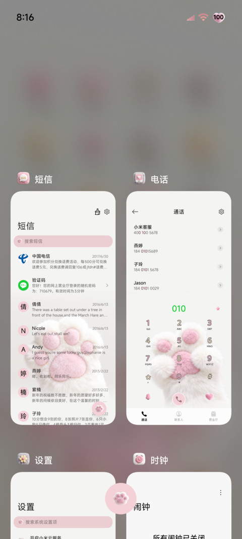 毛绒图标动态猫爪爪 screenshot