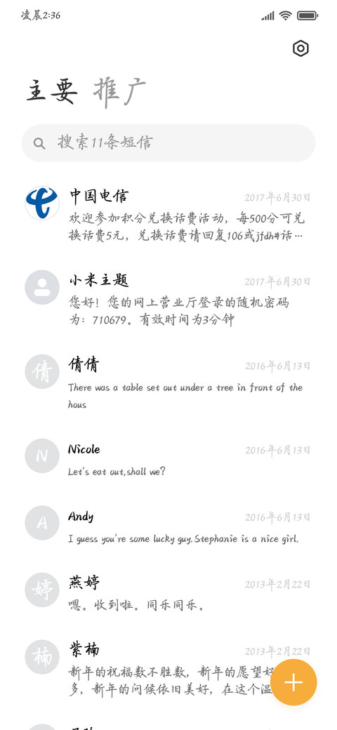 盛夏肆意邮寄爱恋 screenshot