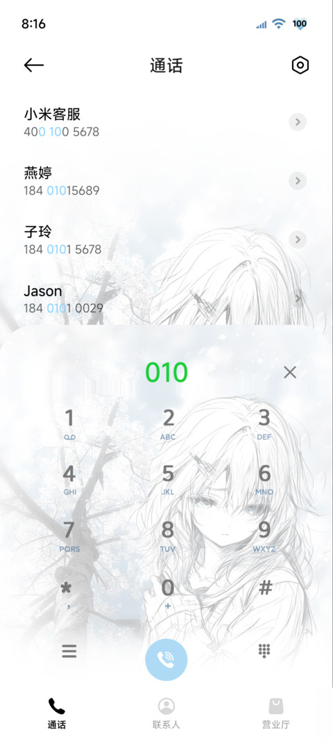光栅动画 少女心事 screenshot