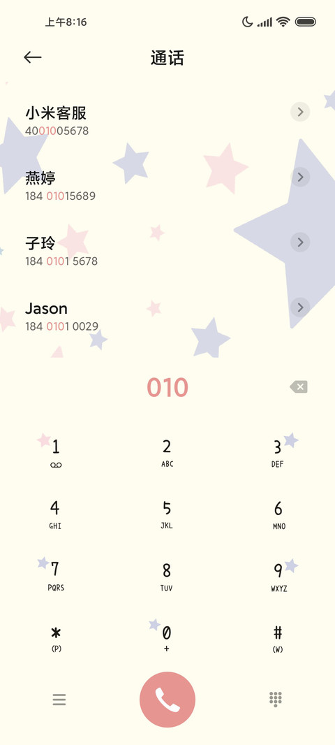 星星奔我而来 Ultra screenshot
