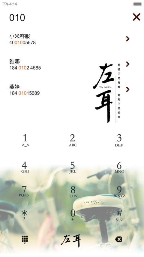 左耳听见爱情(锁屏日历+自由桌面+音乐界面) screenshot