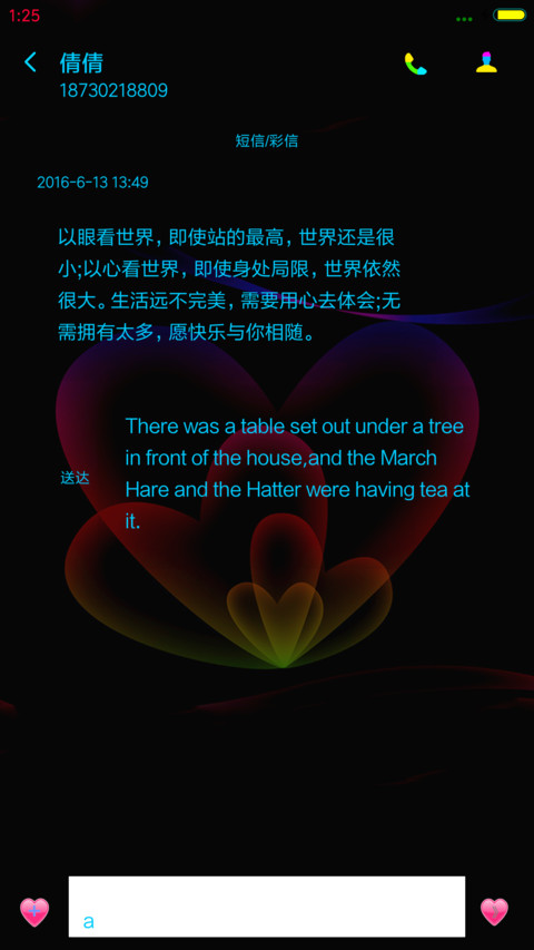 七彩心 screenshot