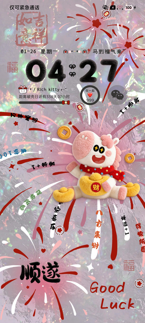 毛绒烟花 马年顺遂 screenshot