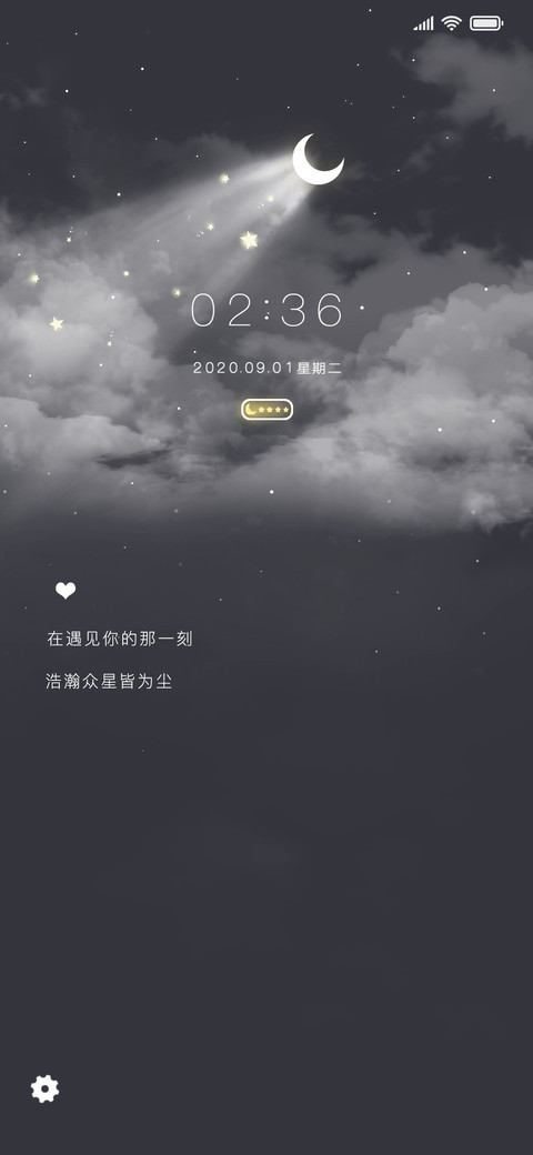 星河滚烫 screenshot