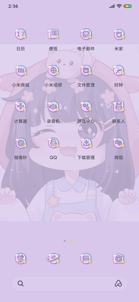 你的小可爱已上线 screenshot