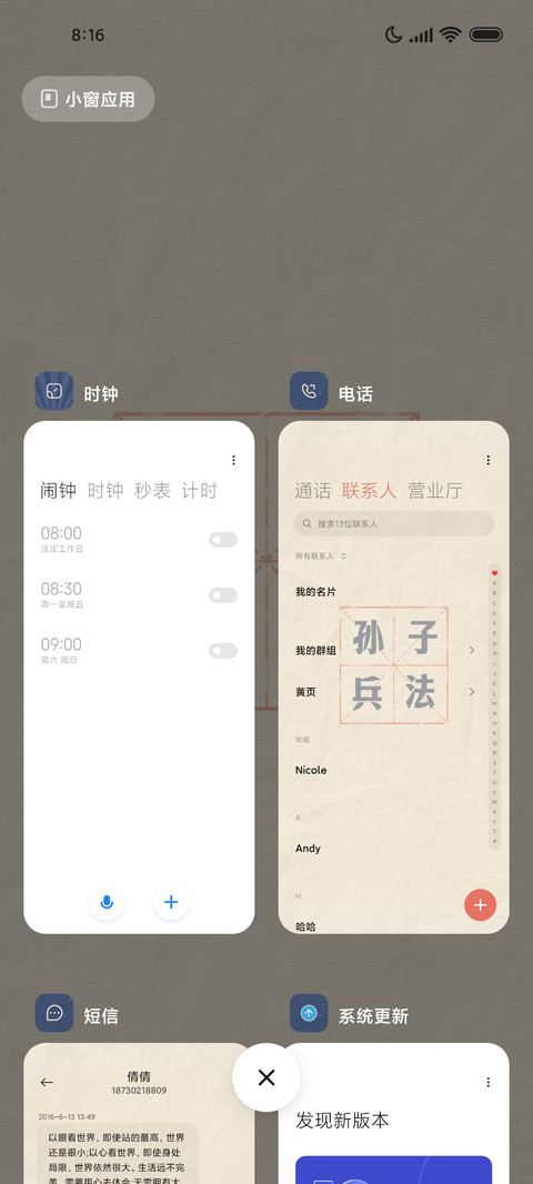 报纸风 孙子兵法 screenshot