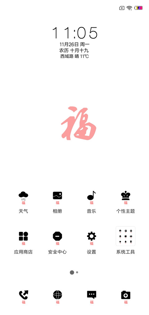福 screenshot