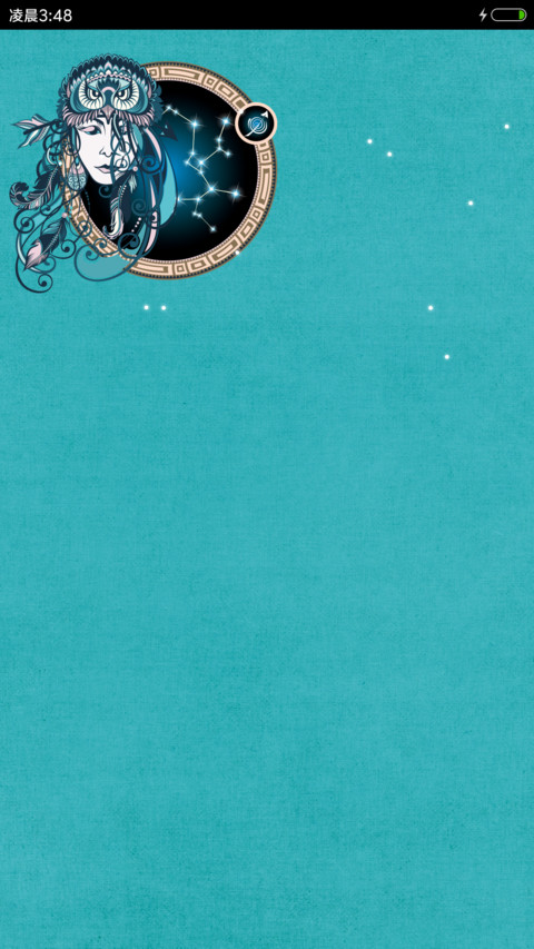 射手座十二宫 screenshot