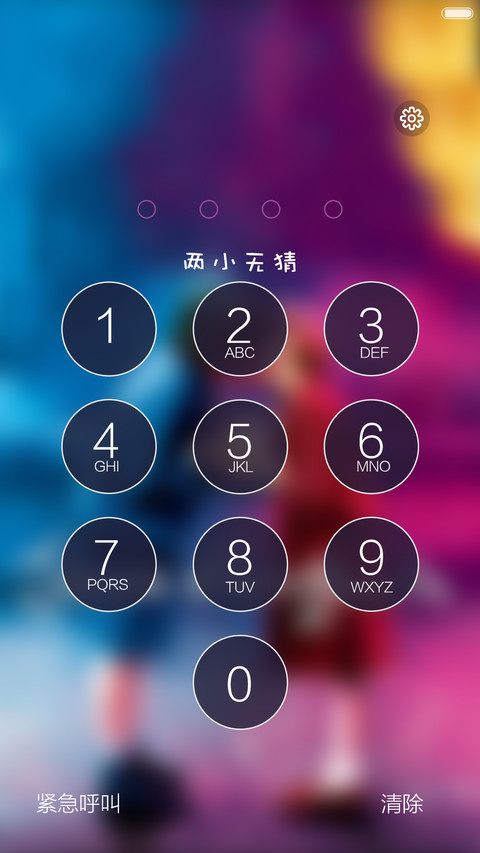 两小无猜 screenshot