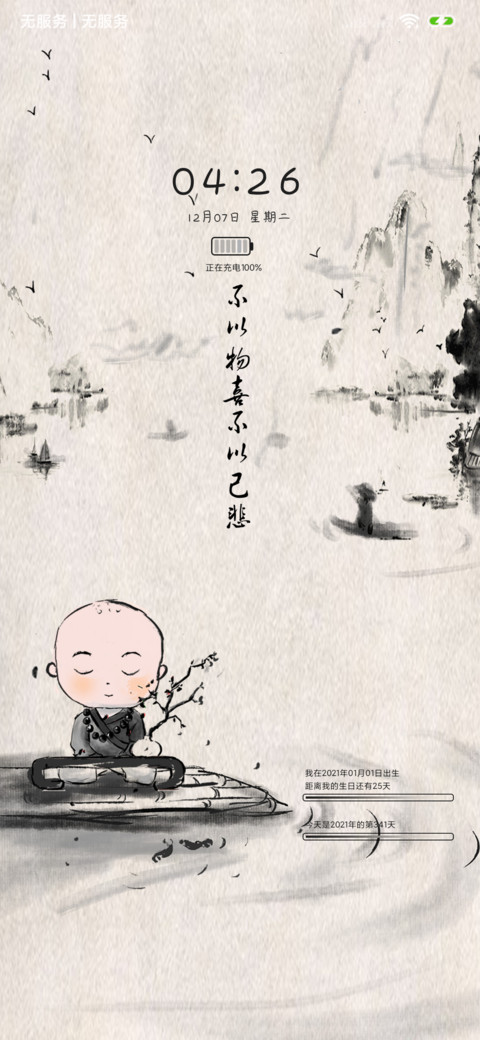 小和尚说 么么哒 screenshot