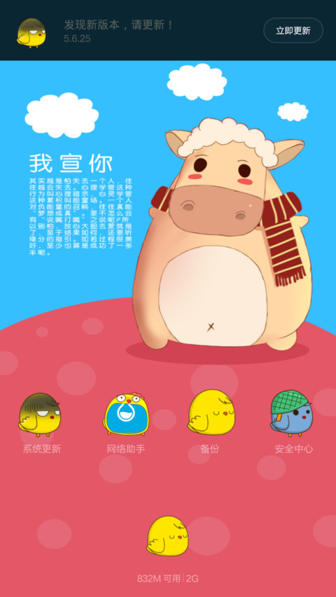 萌萌的小羊 （多锁屏+好评返现 ） screenshot