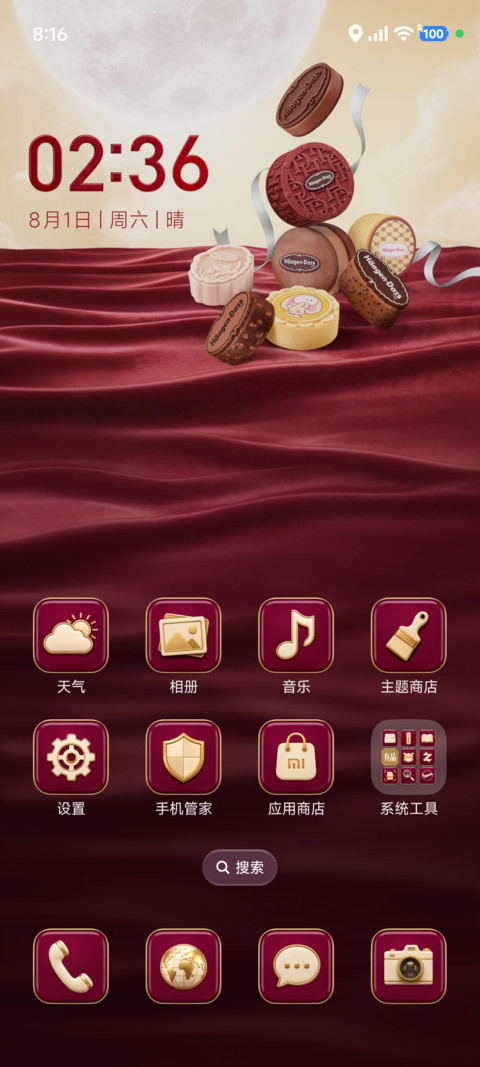 哈根达斯–圆满中秋 screenshot