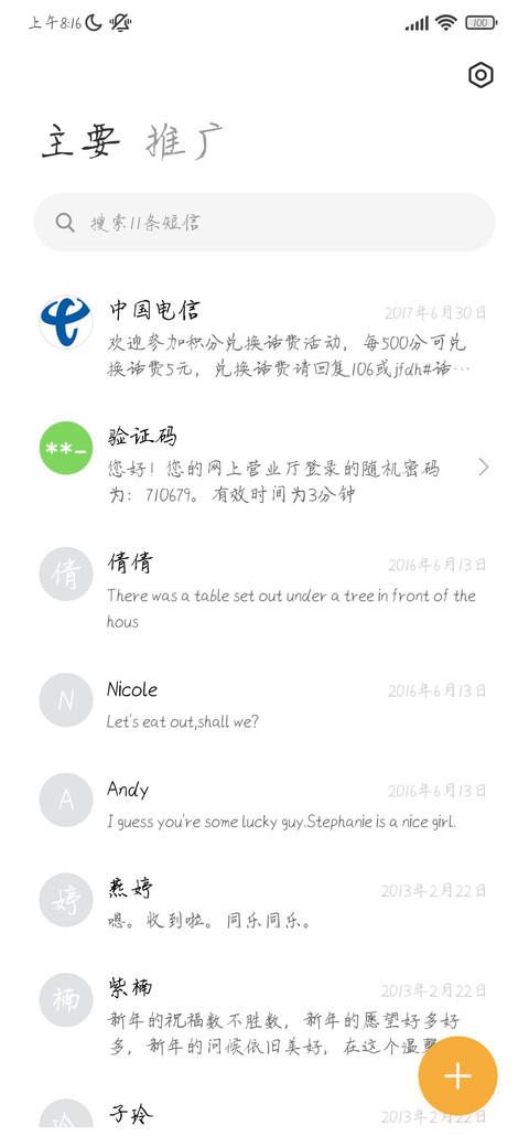 快递晴妹妹 screenshot