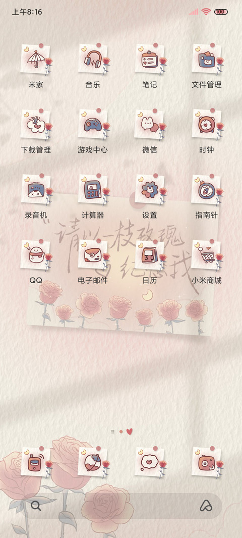 光影玫瑰手写便签 screenshot