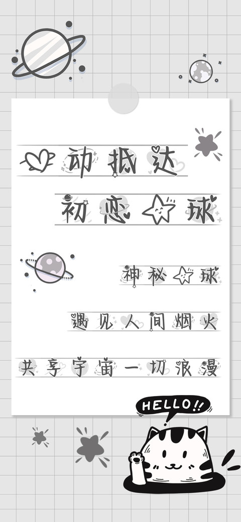 心动抵达初恋星球 screenshot