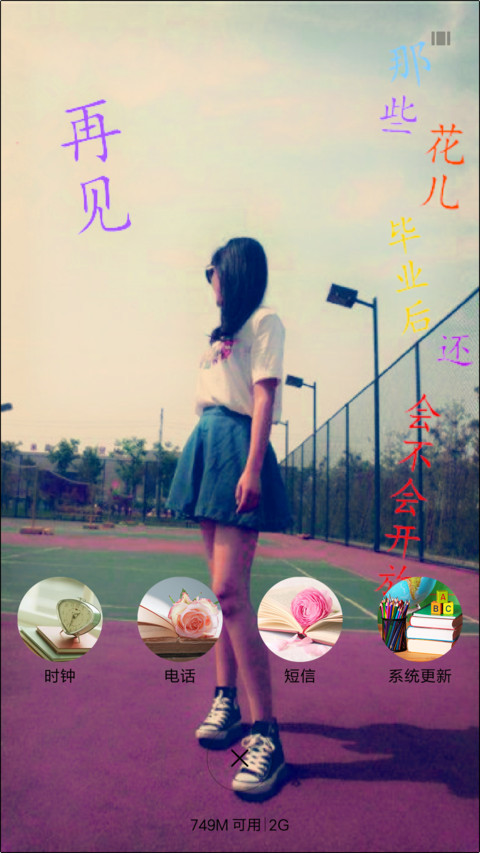 毕业季 致青春 screenshot