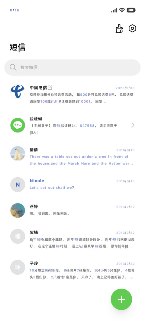 简约的治愈系短信黑 screenshot
