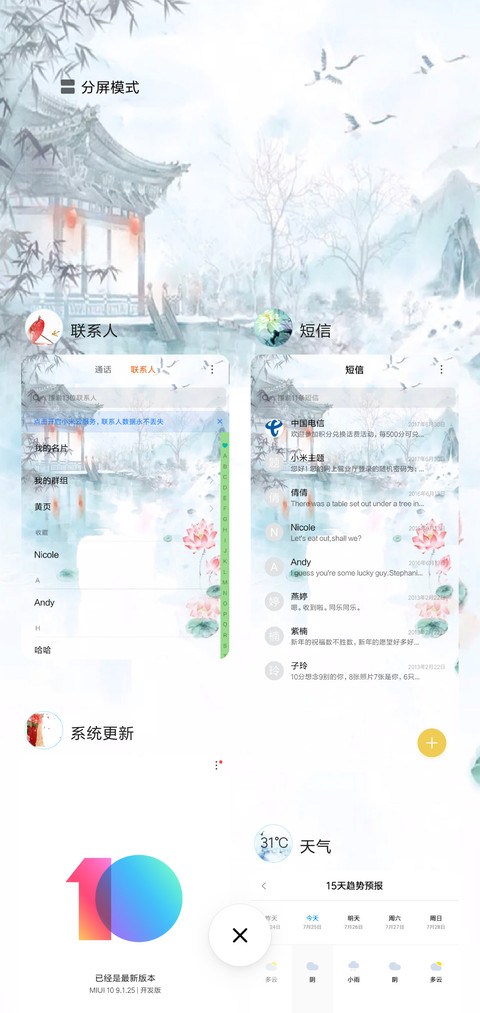 小桥流水  动态 screenshot