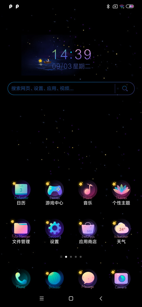微风星夜 screenshot