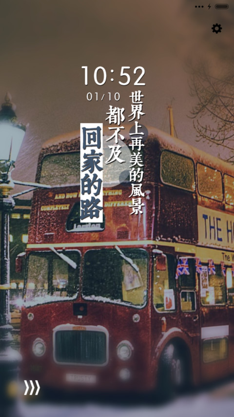 再美不及回家的路 screenshot