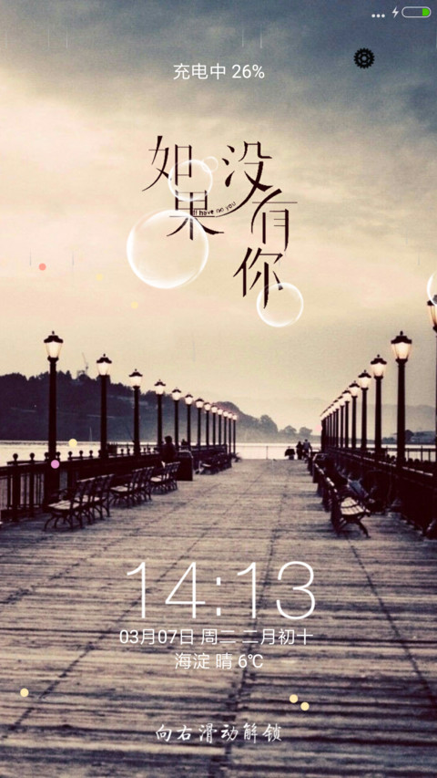 如果没有你 screenshot