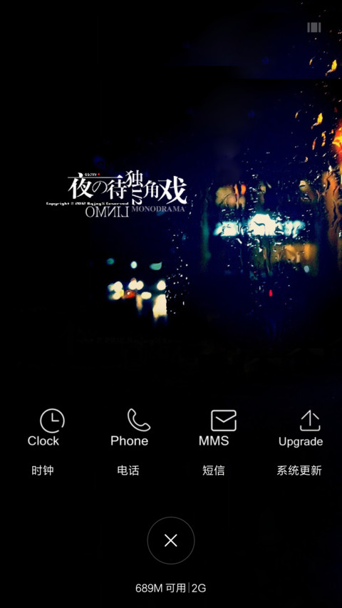 夜待独角戏（流星动态开机动画） screenshot