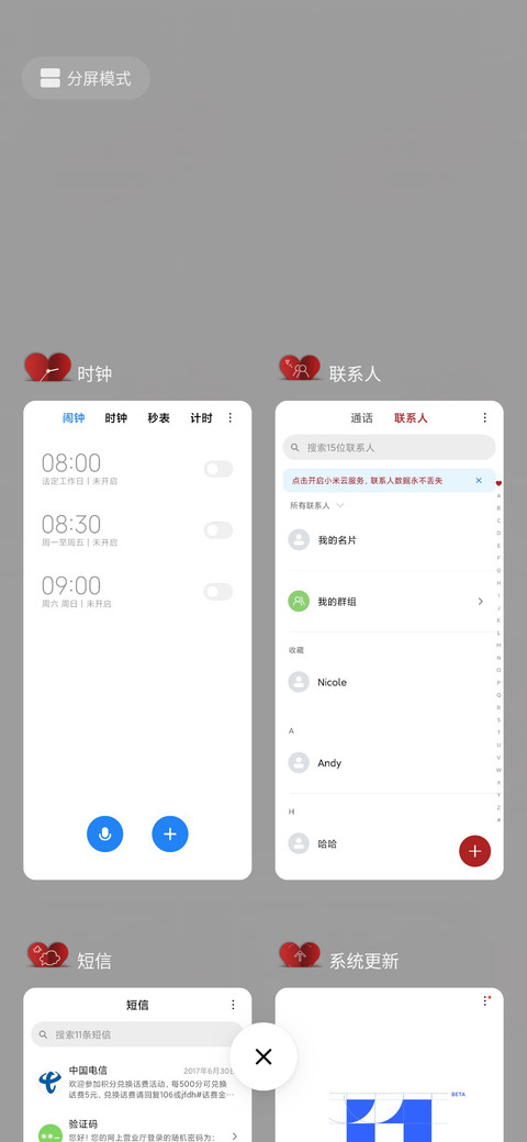 爱心朵朵 screenshot