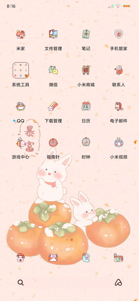 万柿胜意 screenshot