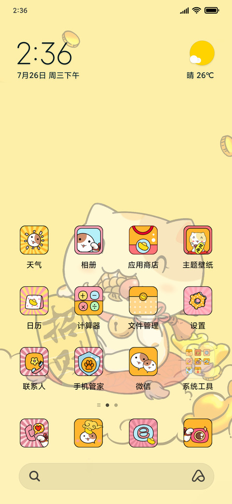 招财猫 screenshot