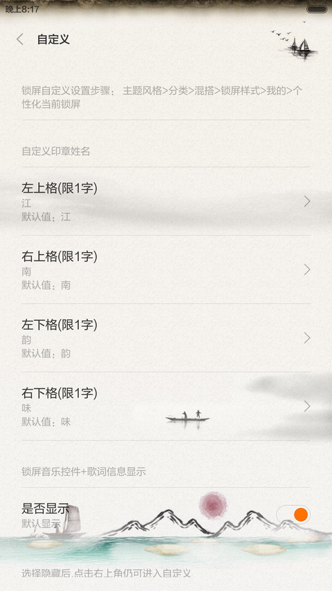 水墨江南(全图标+自定义印章+中国风) screenshot