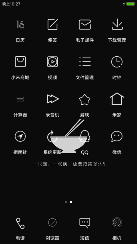 一只碗一双筷 screenshot