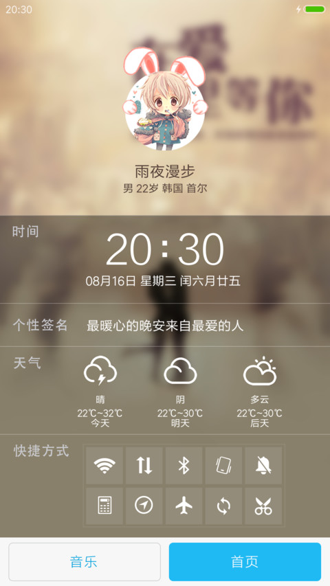 偏爱 screenshot